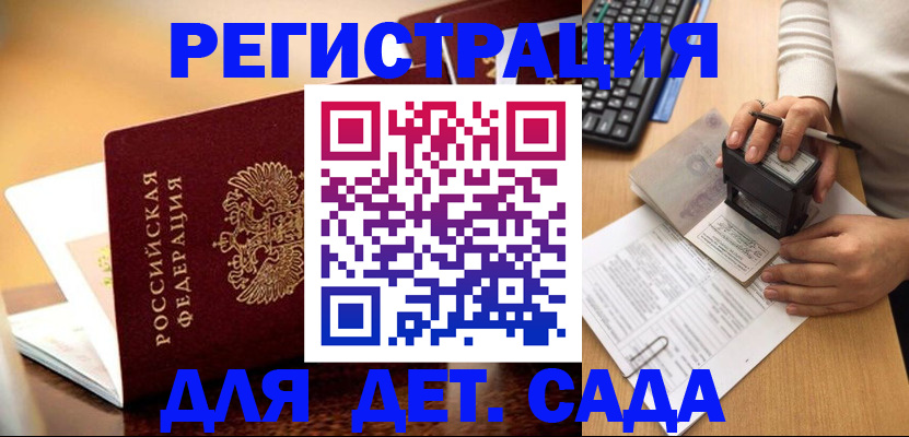 прописка 2026 в Камызяке
